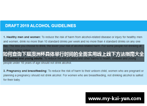 如何查询下届澳洲杯具体举行时间的全面实用线上线下方法指南大全 如何查询下届澳洲杯具体举行时间的全面实用线上线下方法指南大全