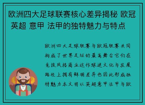 欧洲四大足球联赛核心差异揭秘 欧冠 英超 意甲 法甲的独特魅力与特点 欧洲四大足球联赛核心差异揭秘 欧冠 英超 意甲 法甲的独特魅力与特点