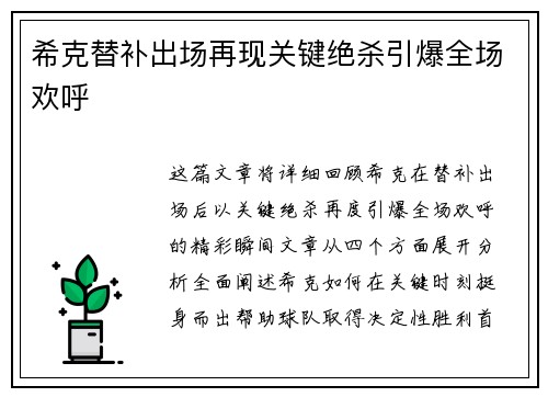 希克替补出场再现关键绝杀引爆全场欢呼 希克替补出场再现关键绝杀引爆全场欢呼