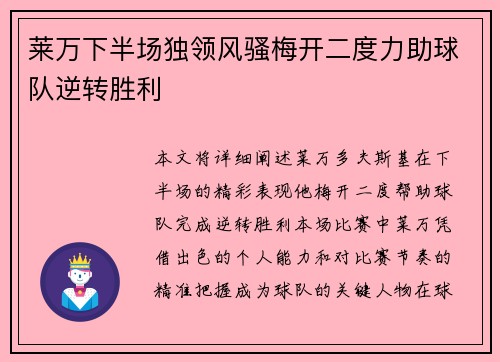 莱万下半场独领风骚梅开二度力助球队逆转胜利 莱万下半场独领风骚梅开二度力助球队逆转胜利