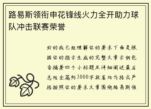 路易斯领衔申花锋线火力全开助力球队冲击联赛荣誉 路易斯领衔申花锋线火力全开助力球队冲击联赛荣誉